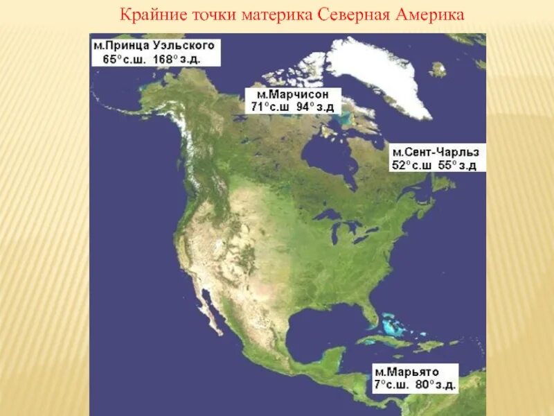 Название расположенных в северной америке. Северная Америка мыс Мерчисон. Крайняя точка Северной Америки мыс.Мерчисон. Расположение крайних точек Северной Америки на карте. Крайние точки Северной Америки на карте.