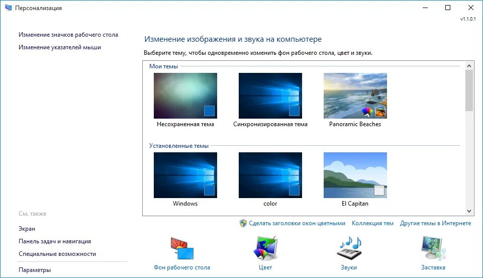 Персонализация рабочего стола windows 10. Панель персонализации. персонализация windows. персонализация windows 10. персонализация программы.
