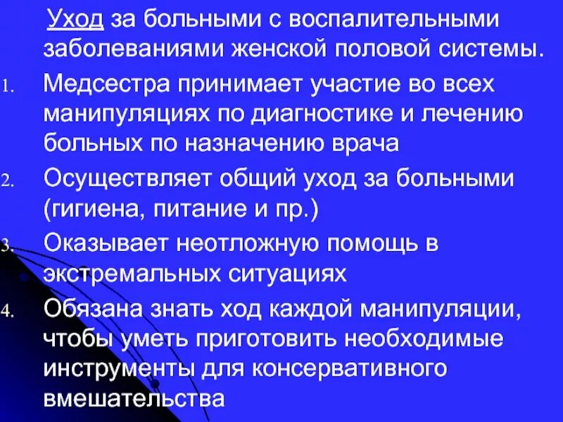 Сестринский процесс при воспалительных заболеваниях женских органов. Методы выявления воспалительных заболеваний женских половых органов. Сестринский процесс при заболеваниях половой системы. \Сестринский процесс при воспалительных заболеваний,. Специфические заболевания женских органов