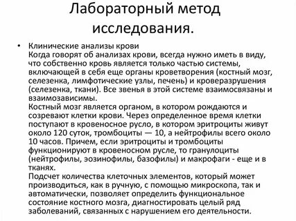 Лабораторные методы исследования характеристика