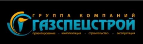 Газспецстрой