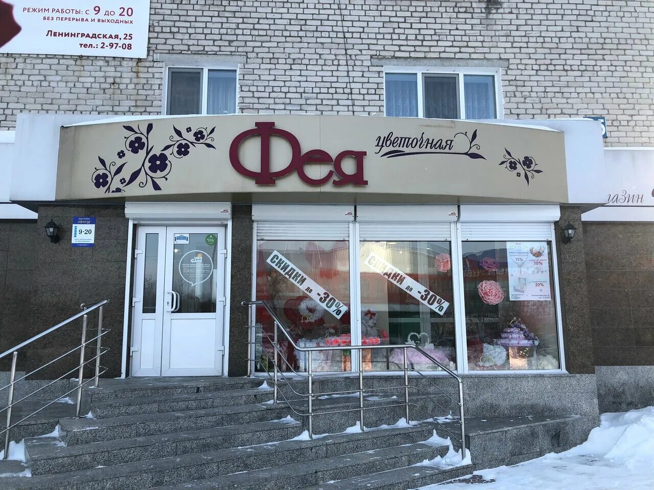 Магазин фея