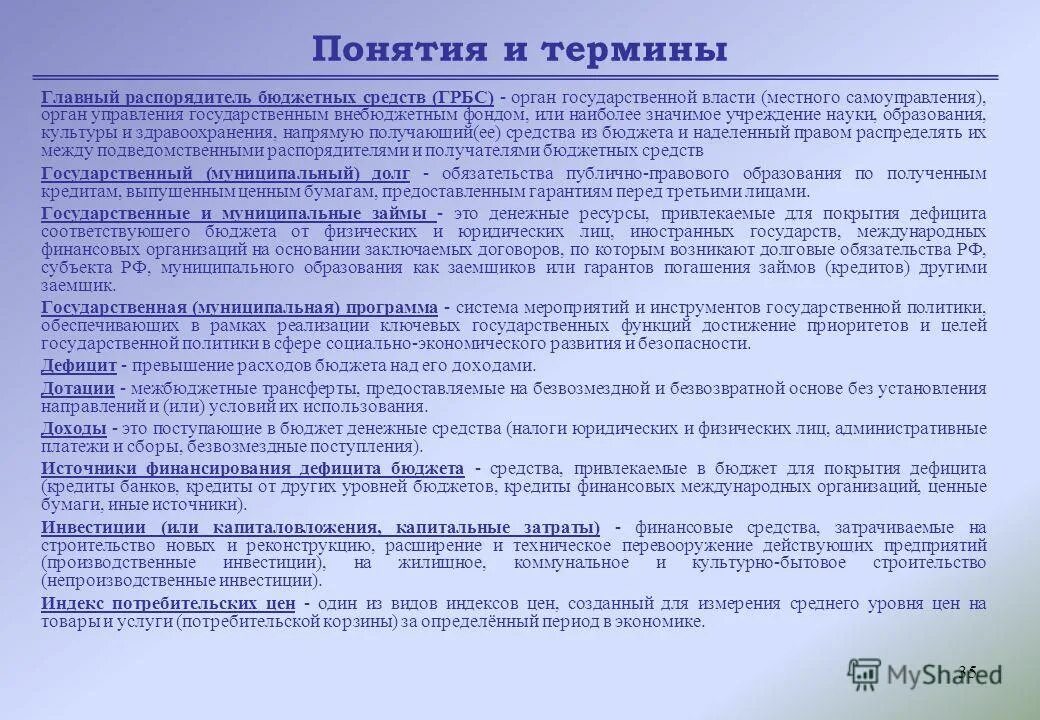 бюджетные средства предоставляемые на безвозмездной основе