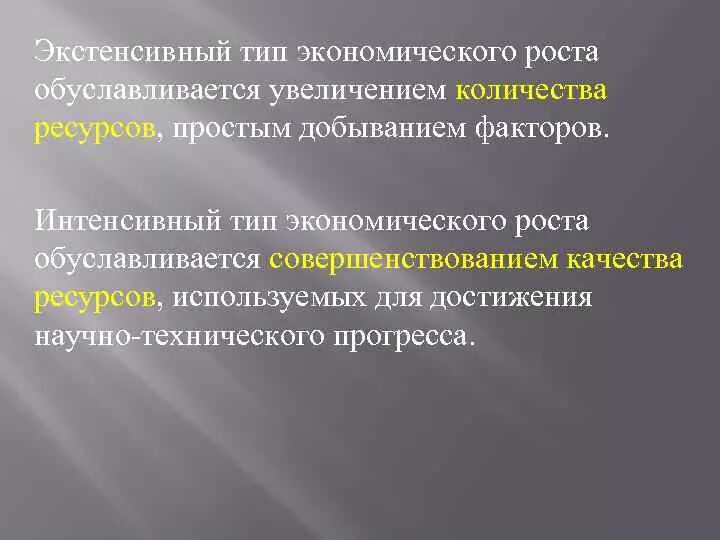 Использование устаревшего оборудования экстенсивный. К экстенсивным факторам увеличения прибыли относятся:. к экстенсивным факторам экономического роста относится. экстенсивный тип. экстенсивный прибыль.