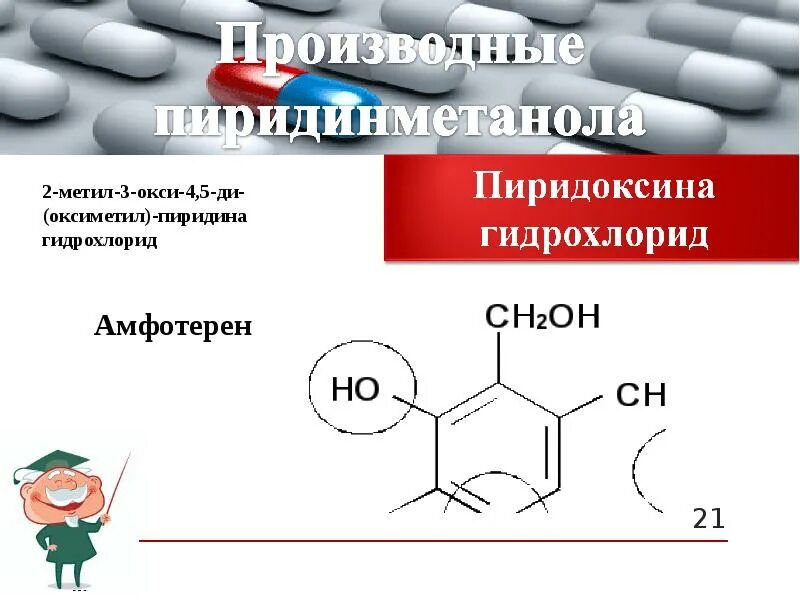 Дигидропиридины. Производные 1 4 дигидропиридина препараты. Производные дегидропирозина. Производные дигидропиридина. Производные пиридоксина.