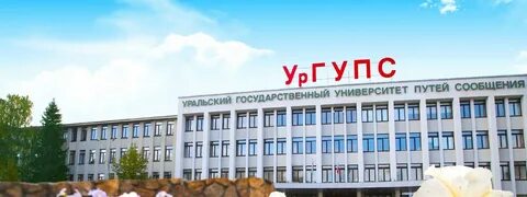 Университет путей сообщения медицинский колледж