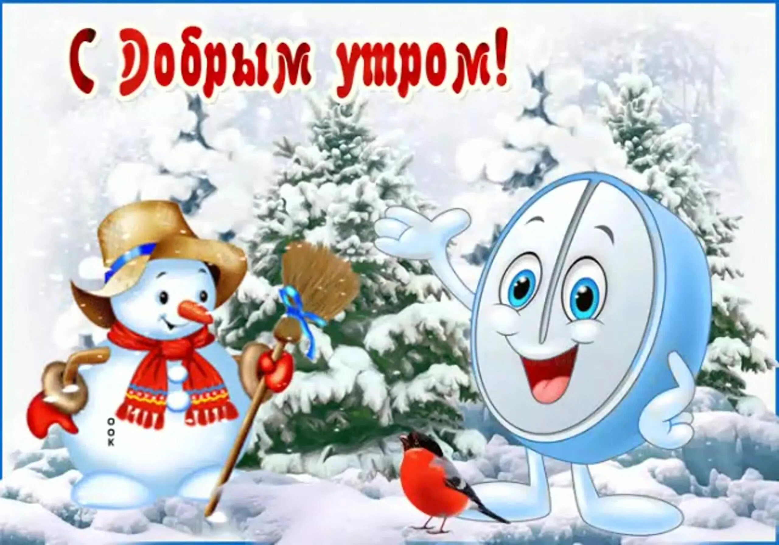Доброе январское утро с детьми