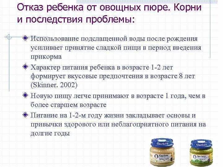 Пюре овощное сколько хранить