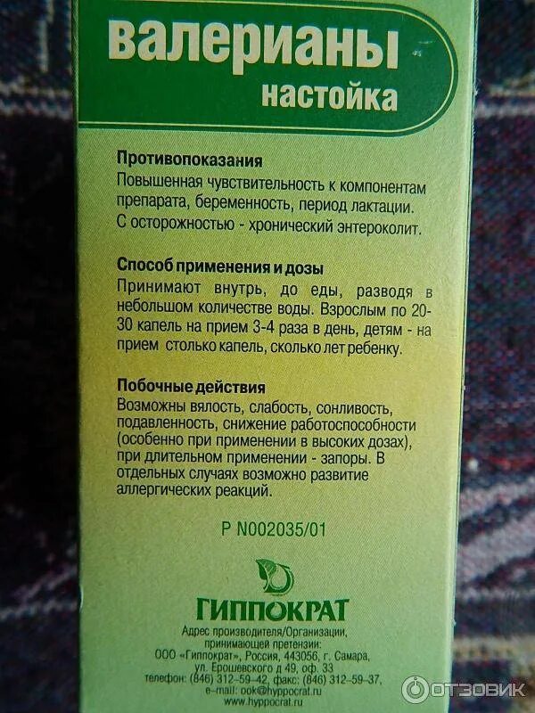 Настой валерианы. Настойка валерианы дозировка. Настойка валерианы состав. Настойка валерианы показания.