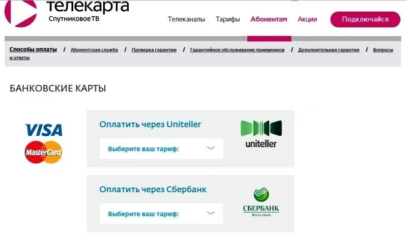 Телевидение сбербанка телекарта. Оплатить телевидение телекарта. Карта телекарта. Телекарта пополнить счет. Континент тв телекарта.