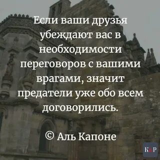 Друзья враги и предатели