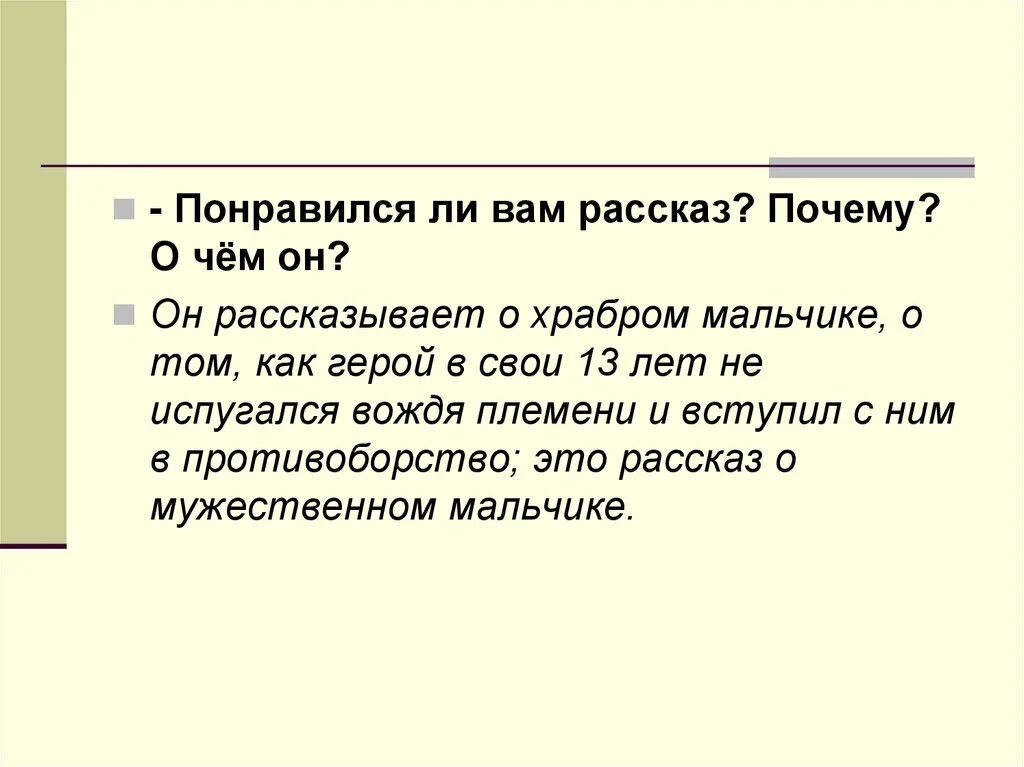 Почему понравился рассказ. Почему понравилось произведение. Что понравилось в рассказе. Почему может не Нравится рассказ ?.