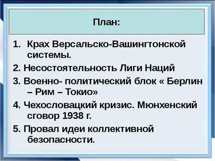 Лига наций версальско вашингтонская