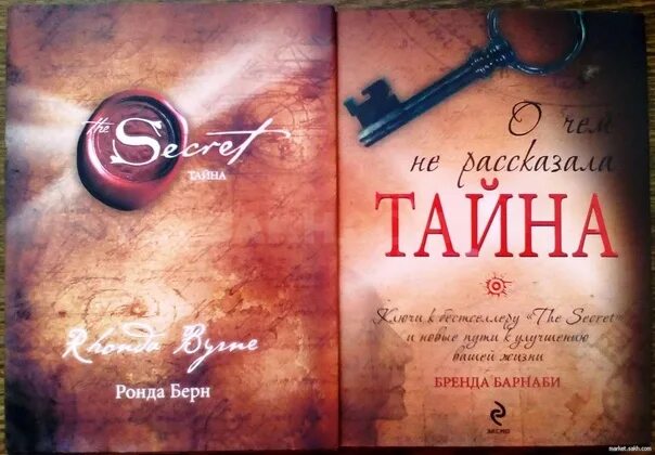 Ронда берн secret. Книга секрет Ронда Берн. Фили the Secret Ронды Берн. Тайна Берн Ронда экранизация.