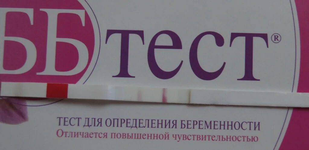 Выкидыши тест на беременность. BB Test на беременность. BB Test тест на беременность. ББ тест не беременность. Положительный тест на беременность ББ тест.