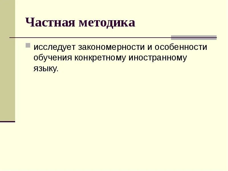 Общая и частная методика. Общие и частные методы обучения. Общая методика это. Как оценить инвестиционную привлекательность проекта?. Общая методика это.
