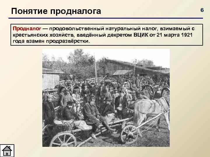 Введение продразверстки советской властью год. Продналог 1921 года. Продразверстка военный коммунизм. Продовольственный налог 1921. Продовольственный налог НЭП.