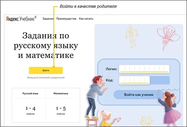 Яндексучебник ру личный кабинет вход ученику