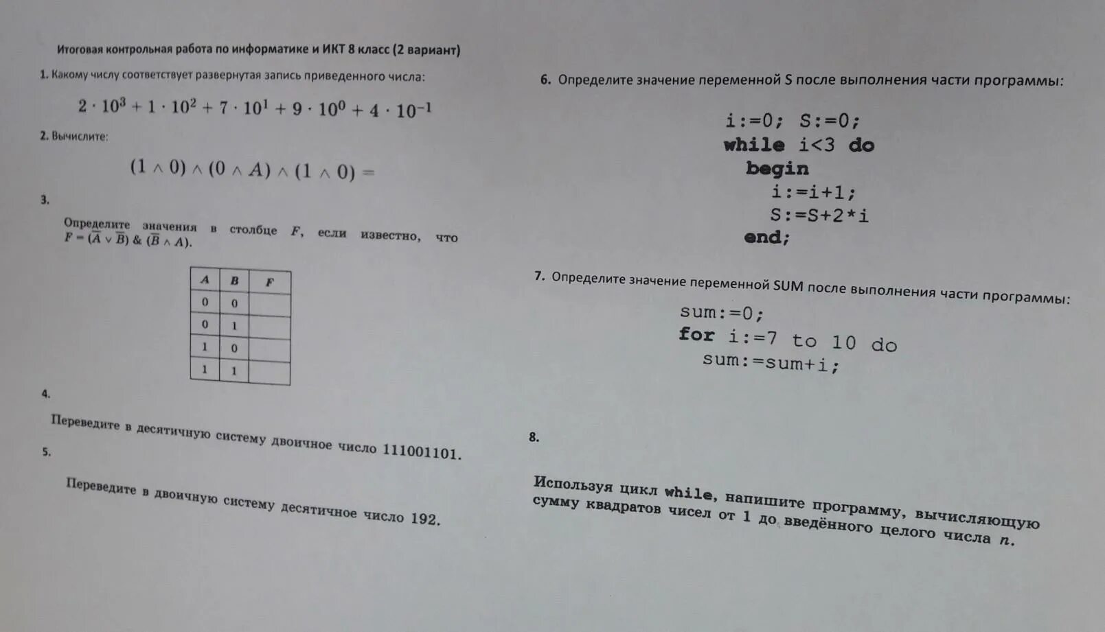 Программа человек 2 вариант 8 класс