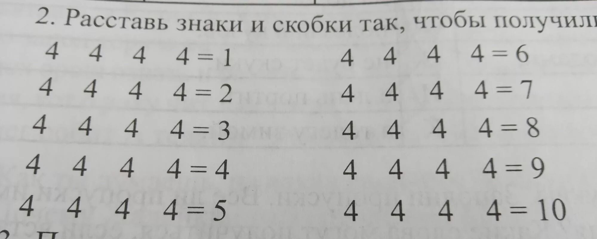 Расставь знаки и скобки. Расставь символы. Расставь математические знаки. Задание расставь значки. Получить 10 четырьмя 9