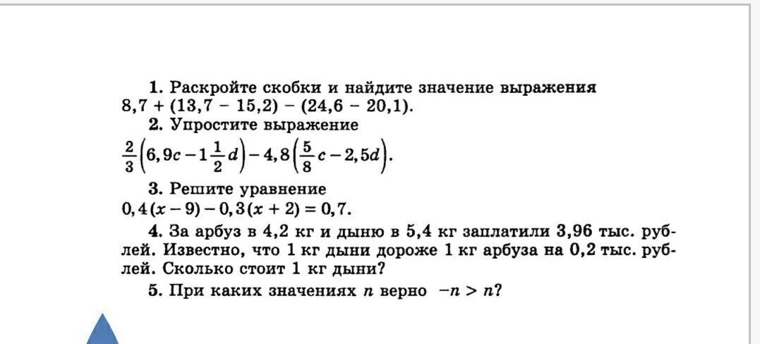 Раскройте скобки и решите уравнение. Раскройте скобки и решите уравнение 6 класс. Решение уравнений с раскрытием скобок. Раскрыть скобки и найти значение выражения. Кр 7 класс уравнение