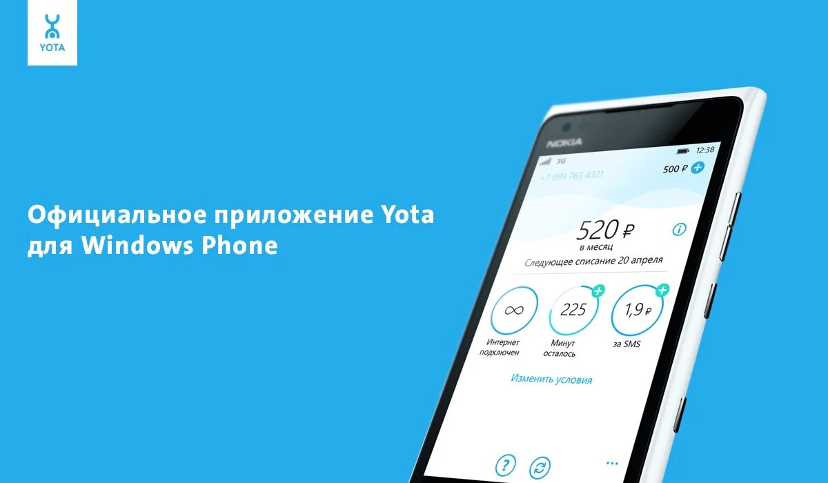 Yota телефон службы. Йота. Мобильное приложение йота. Yota программа. Интерфейс Yota.