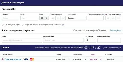 Ошибка в фамилии в авиабилете что делать