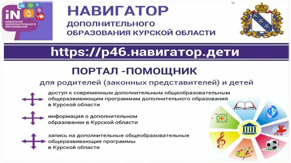 навигатор 46 курская