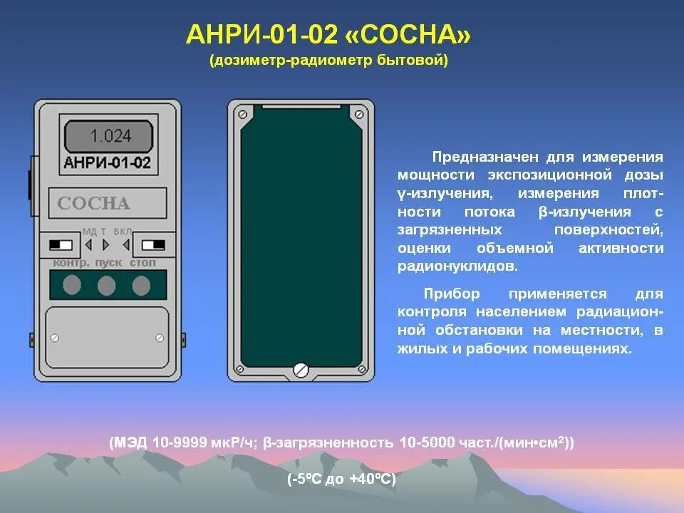 Какой дозиметр лучший. Дозиметр анри-01-02 сосна. дозиметр сосна анри-01-02 схема. схема на дозиметр-радиометр анри-01 &quot;сосна&quot;. дозиметр сосна принцип работы.