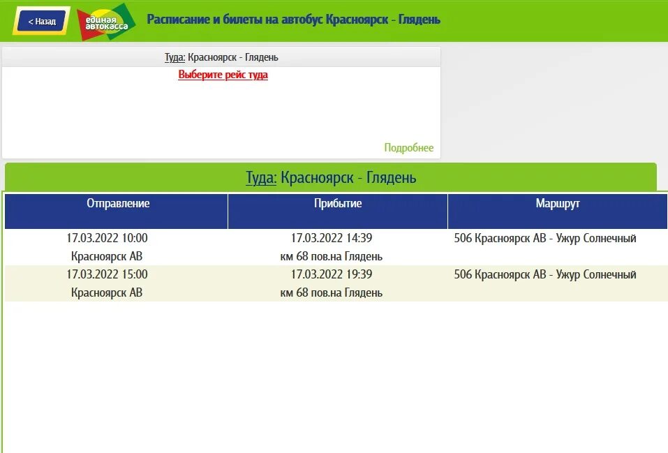 Единая Автокасса Красноярск. Автобус Алатау Красноярск Шарыпово расписание автобусов. Алатау Красноярск Шарыпово расписание автобусов. Автобус Красноярск Шарыпово. Расписание 78 автобуса красноярск