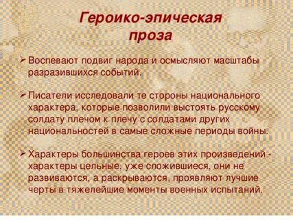 Эпический прозаический герой