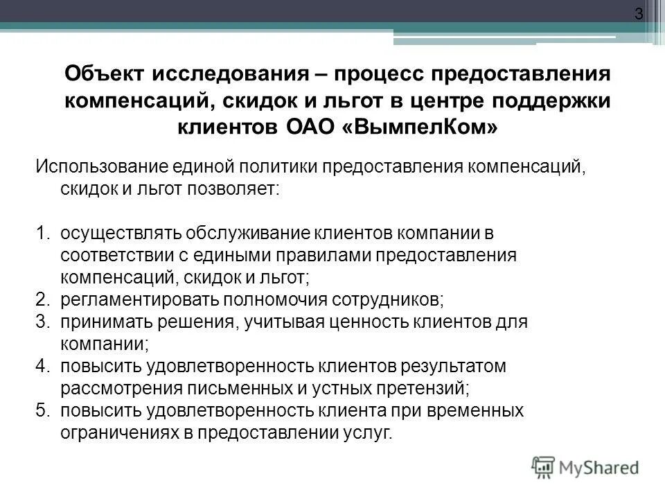 политика предоставления услуг