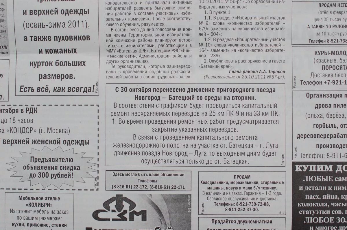 Газета новости объявления. Объявление в газете. Газета. Газетные объявления. Реклама в газете.