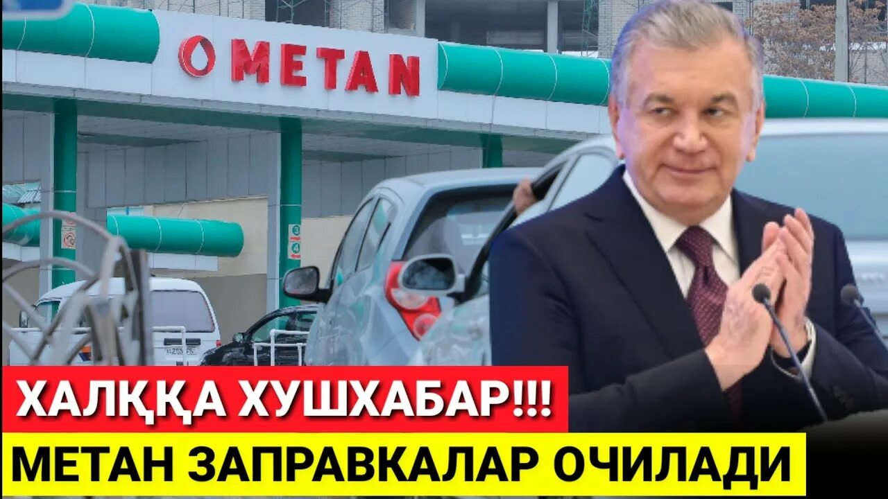 Метан қачон очилади. Метан заправкалар качон ишлайди. Метан заправкалар качондан ишлайди 2024. Метан заправкалар ыачон очилади Навоийда. Метан качон очилади