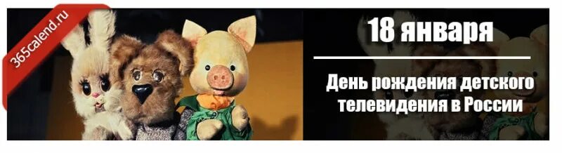21 ноября день телевидения. Дни российского телевидения. Всемирный день телевидения. Дни российского телевидения. Международный день детского телевидения и радиовещания.