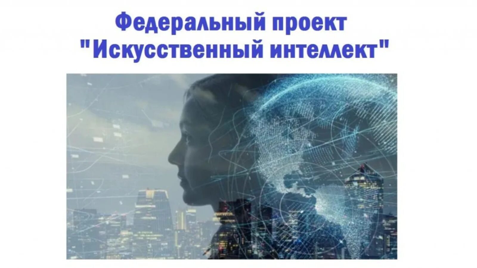 Индивидуальный проект история создания искусственного интеллекта Классификация систем искусственного интеллекта