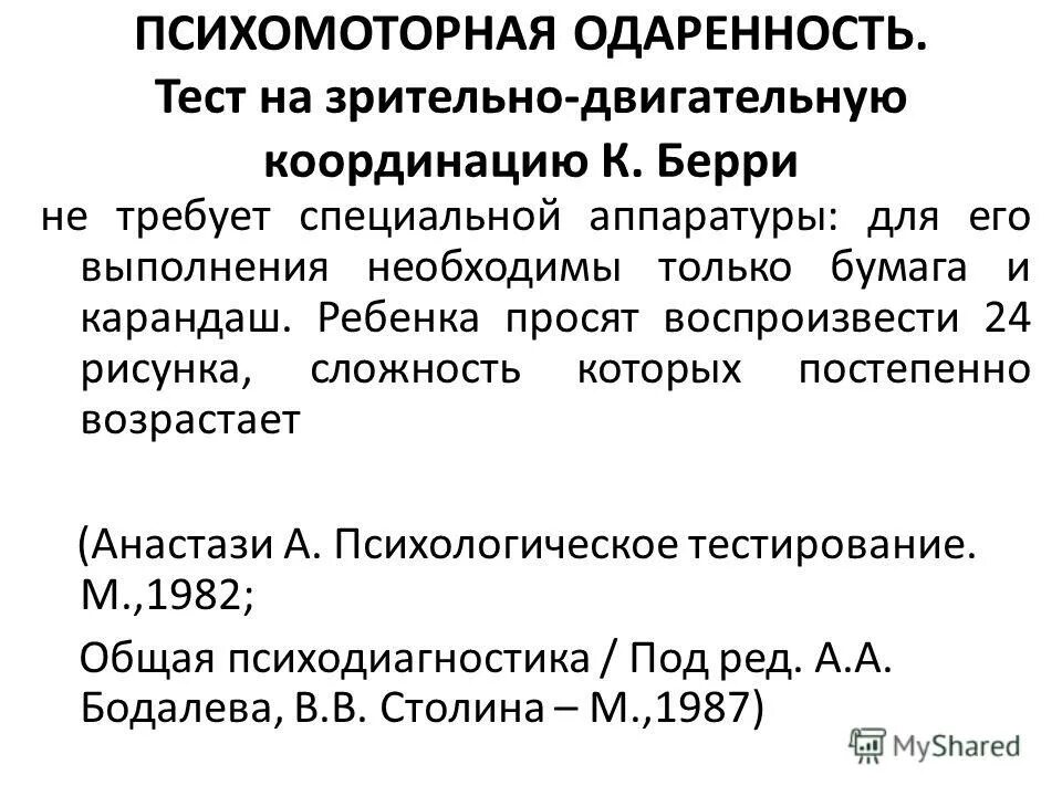 психомоторная одаренность кратко. психомоторная одаренность детей. механизмы речевой деятельности. психомоторная сфера спортсмена и ее проявление. спортивная одаренность признаки.