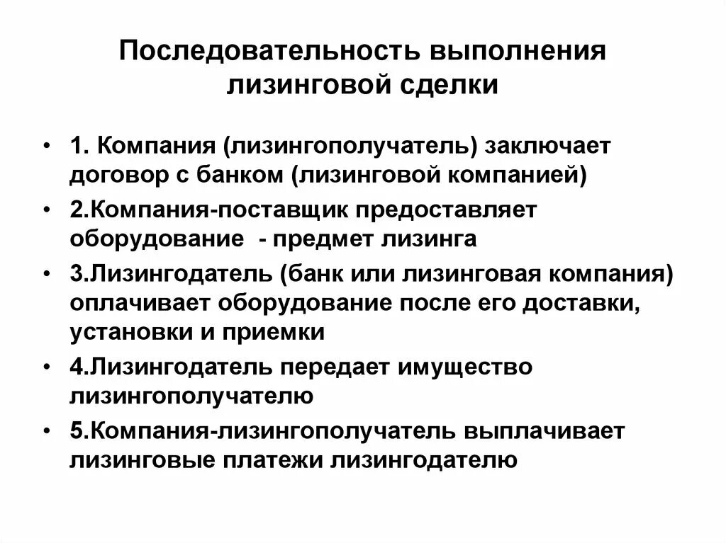 Последовательность лизинговой операции. Порядок осуществления лизинговых операций. Порядок проведения операций. Процедура реализации лизинговой сделки. Страховые операции банка