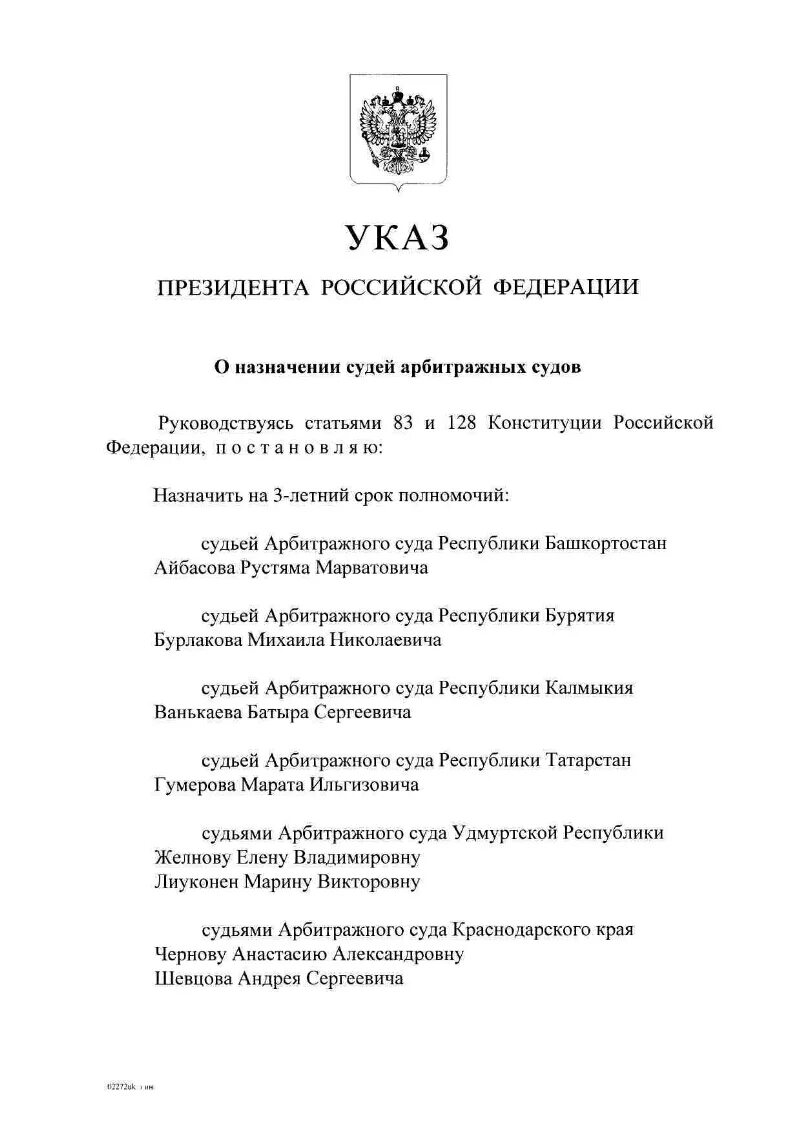 Сайт президента рф назначения