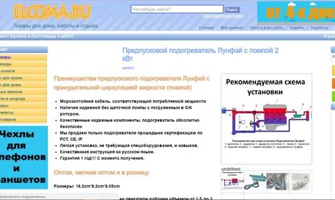 Эксплуатация подогревателей