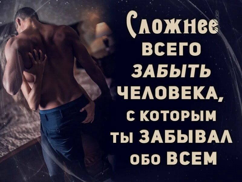 Я хочу обо всем забыть. Человек забыл. трудно забыть человека. невозможно забыть человека. трудно забыть человека с которым.