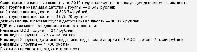 Мама инвалид 1 группы льготы на работе. Инвалиды с детства 1 группы. Сколько получает инвалид 2 группы. Сколько получают по 3 группе. Платят кредиты инвалиды