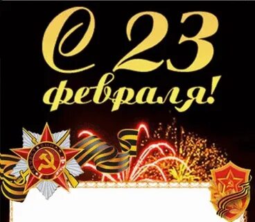 23 января 1