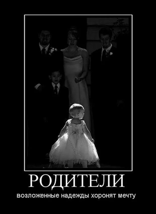 Похоронил мечту. Демотиваторы про родителей. Лучший демотиватор про родителей. Учитель родитель демотиватор.