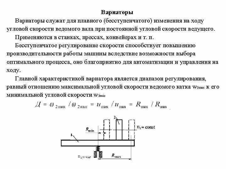 Для регулирования скорости реакции используют стержни содержащие. Механизмы для бесступенчатого регулирования частоты вращения. без ступенчатое регулирование. регулирование частоты вращения ведомого вала зубчатые. механизмы для ступенчатого изменения частоты вращения.