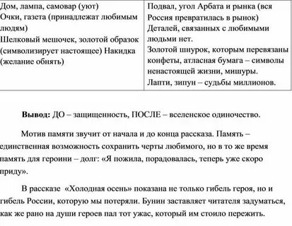 Песня слова осень холодная осень