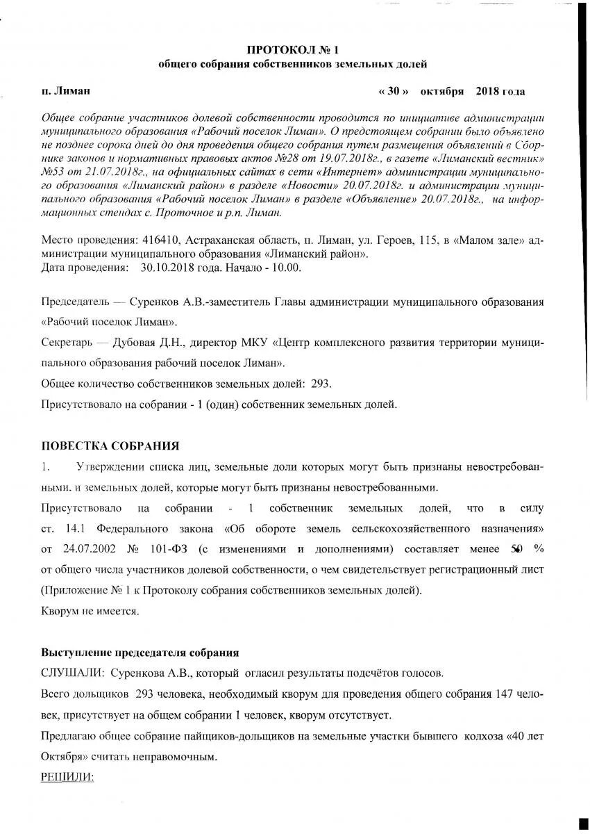 Протокол общего собрания земельного участка. Протокол общего собрания. протокол общего собрания собственников. протокол общего собрания собственников земельного участка. протокол собрания пайщиков.