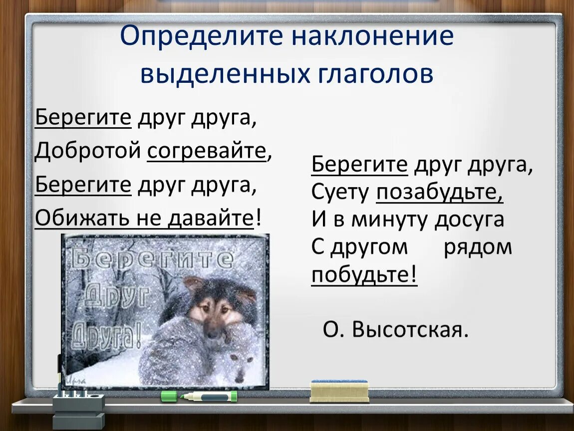 Определите наклонение глаголов напишите написал бы напишете. Наклонение глагола. Наклонение глагола задания. Изъявительное наклонение глагола задание. Глаголы по наклонениям упражнение.