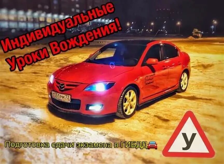 Автомобиль с инструктором. Автоинструктор по вождению. Инструктора автоясли. Инструктор по вождению тюмень. Инструктор по вождению в железнодорожном александр владимирович.