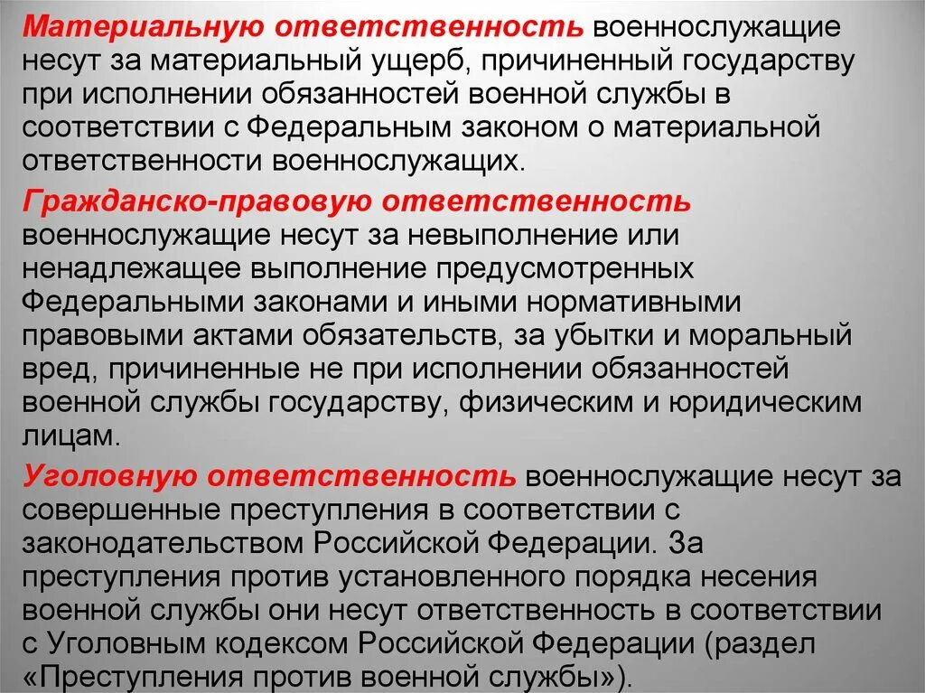 Действие трудового законодательства распространяется на. Ответственность военнослужащих. Гражданско-правовая ответственность военнослужащих. Виды воинской ответственности. Материальная воинская ответственность.